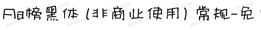 Aa榜黑体 (非商业使用) 常规字体转换